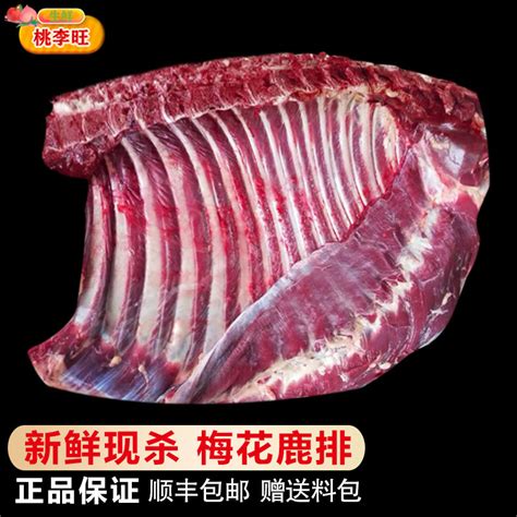 鹿肉的中文譯名