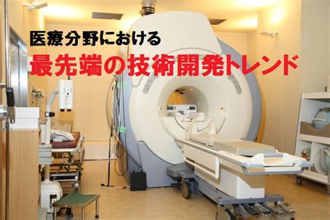 龍之介病院：最先端の医療技術と患者中心のケアを提供する総合病院