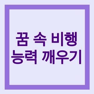 당신 안의 숨겨진 잠재력 깨우기: '너'의 힘