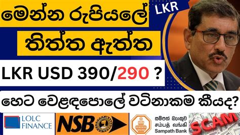 🇱🇰 Sri Lanka to USD: A Dynamic Currency Exchange