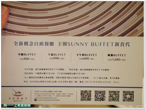  什麼是 sunny buffet 餐券？