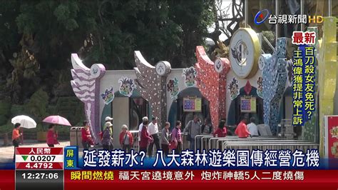  八大森林遊樂園：探索台灣森林冒險樂園 