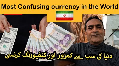   Understanding the Iranian Rial