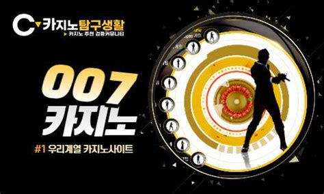 007 카지노 제국: 성공의 비결 탐구