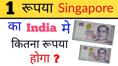 1 Singapore Cent in Indian Rupees: A Comparative Analysis