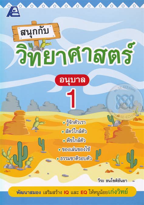 1. สนุกกับวิทยาศาสตร์