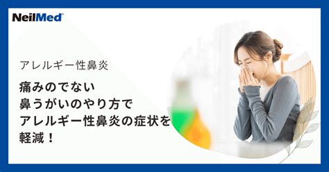 1. アレルギーの軽減