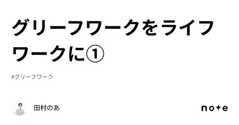 1. グリーフワークを行う