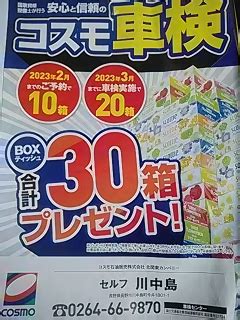 1. コスモス ティッシュの価格帯