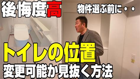 1. トイレの場所を決定する