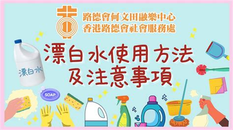 1. 使用漂白水：