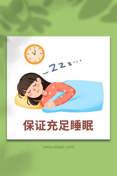 1. 充足的睡眠