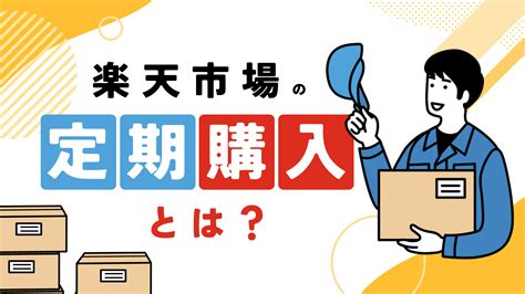 1. 定期購入の活用