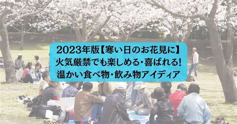 1. 温かい食べ物や飲み物を摂取する