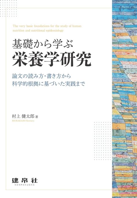 1. 科学的根拠に基づいた栄養