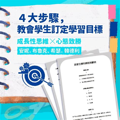 1. 訂定目標與主題：