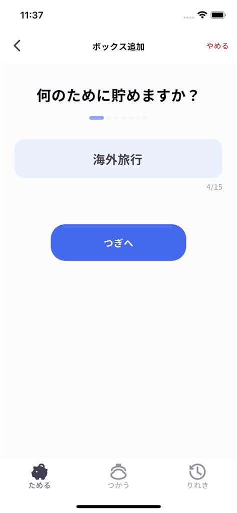 1. 設定旅行目標