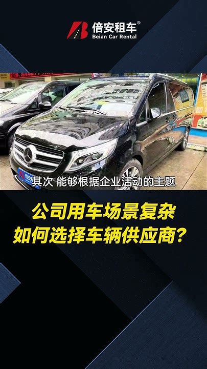 1. 選擇合適的車輛