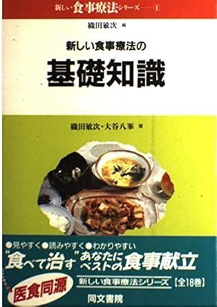 1. 食事療法の専門知識：