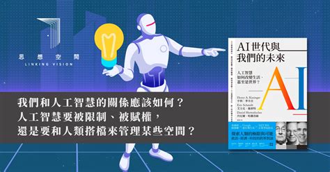 1. AI 的未來是什麼？