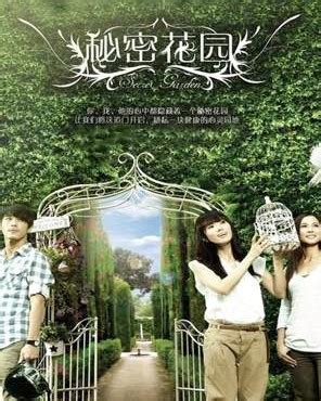 1. Secret Garden (2010)