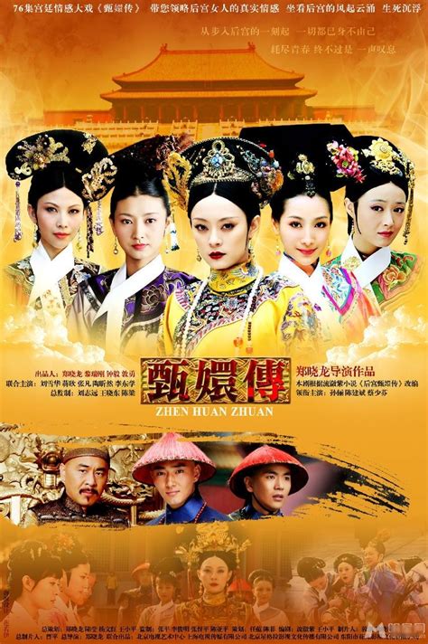 1. The Legend of Zhen Huan (2012)