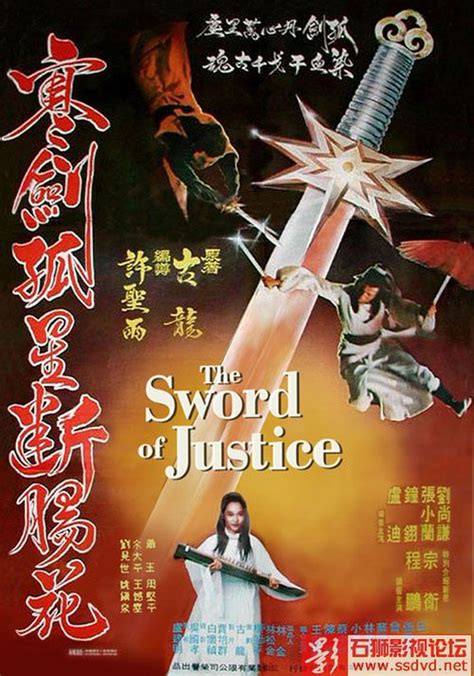 1. The Sword of Justice: