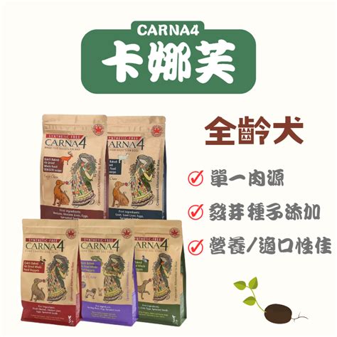 1. carna4 狗糧的優點