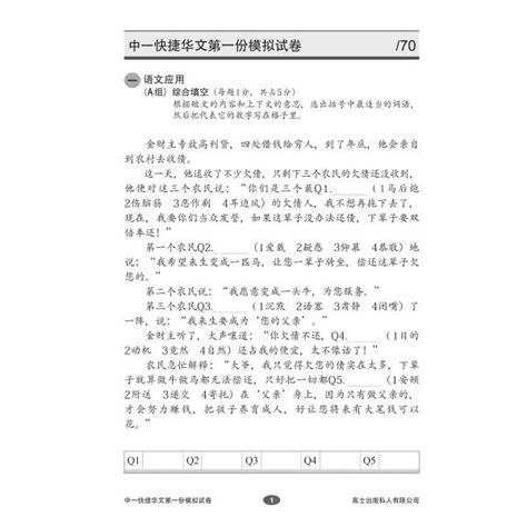 10,000 Masterful Secondary 1 Chinese Exam Papers for Exceptional Proficiency