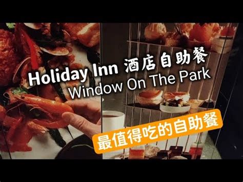 10 Reasons Why Holiday Inn Window on the Park Exceeds Expectations