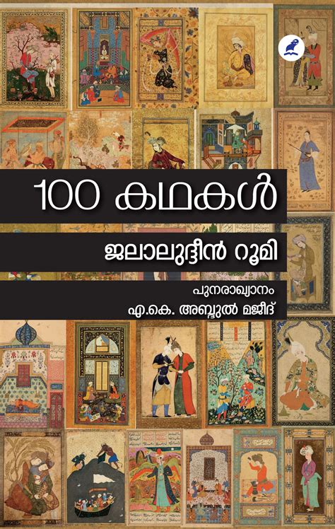 100 Zen Kathakal PDF