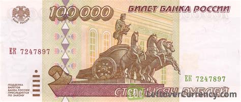 100000 rubles to usd