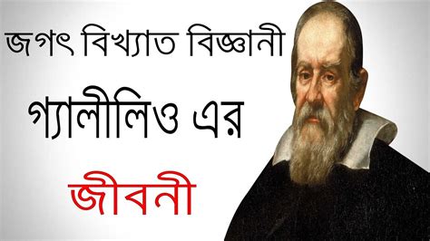 100famous scientists biography download in bengali language PDF