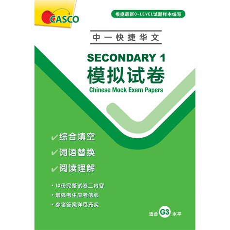 101 Secondary 1 Chinese Exam Papers: The Ultimate Guide