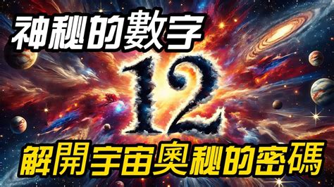 10860 個數字解開宇宙奧秘