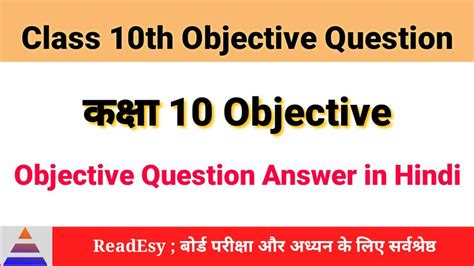 10th class objective type question papers Doc