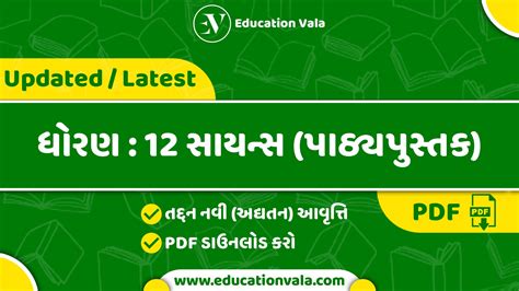 12 science references book gujrati in pdf Reader