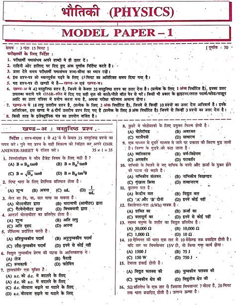 12th science sem 3 paper set PDF
