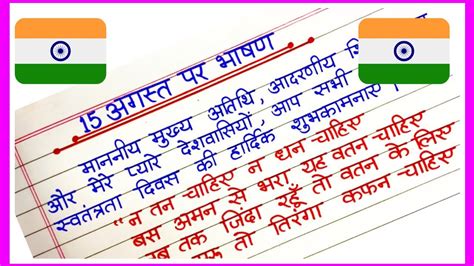 15 august speech in hindi language Kindle Editon