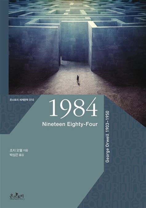 1984 한글판 Doc