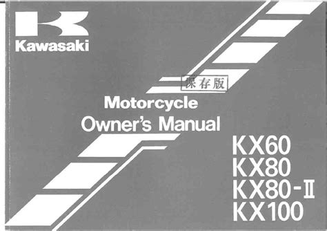 1999 kawasaki kx80 manual Kindle Editon