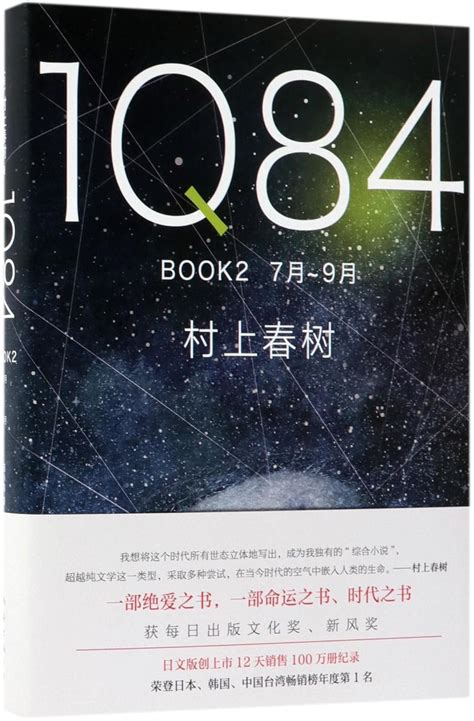 1Q84 BOOK2 Chinese Edition PDF