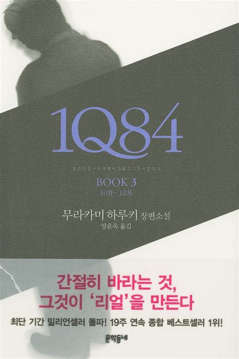 1Q84 Book 3 Korean Edition Reader