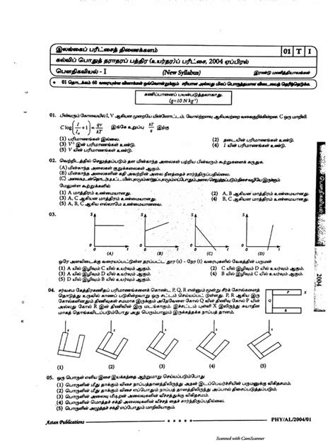 2004 physics past paper answers PDF