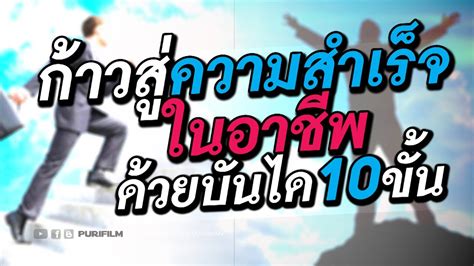 202 ก้าวสำคัญสู่ความสำเร็จในชีวิต