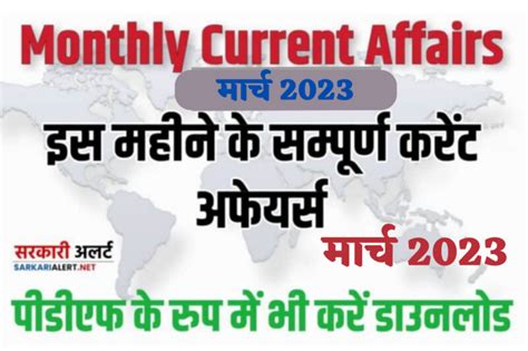 2021 के करेंट अफेयर्स को हिंदी पीडीएफ में पाएं - आपकी तैयारी को करें मजबूत!