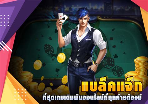 21 เกมเดิมพันอัจฉริยะ: เคล็ดลับพิชิต 21 ออนไลน์แบบมือโปร