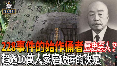 228 事件的歷史意義