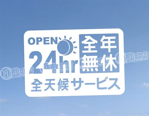 24小時開放，全年無休，免費入場！