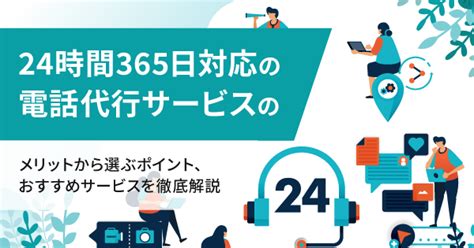 24時間365日対応